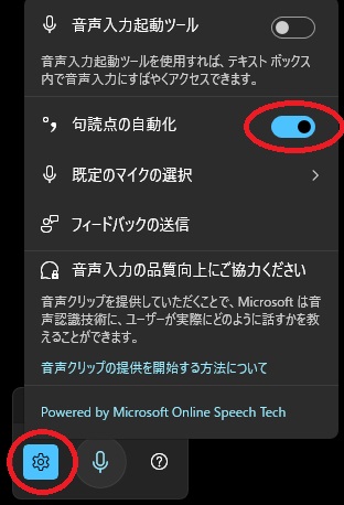 音声入力アプリの設定